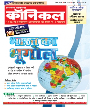 CSC Magazine (Hindi) March 2018